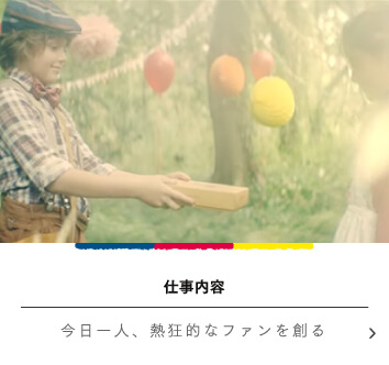 仕事内容