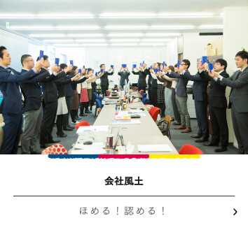 会社風土