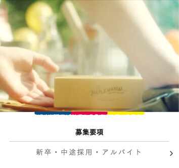 募集要項